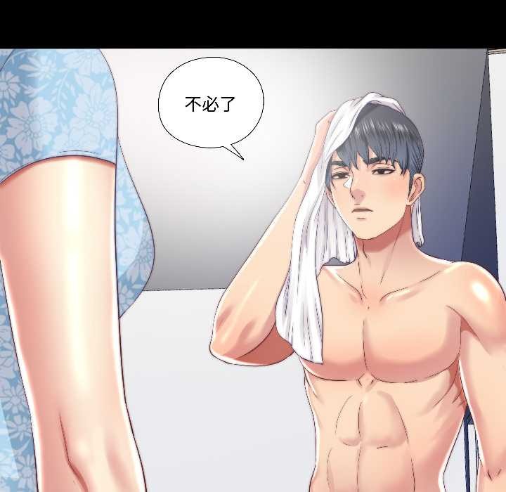 《隱秘的同居》漫画 第16話