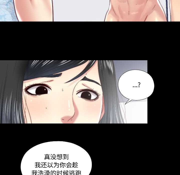 《隱秘的同居》漫画 第16話