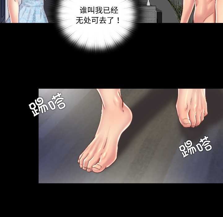 《隱秘的同居》漫画 第16話