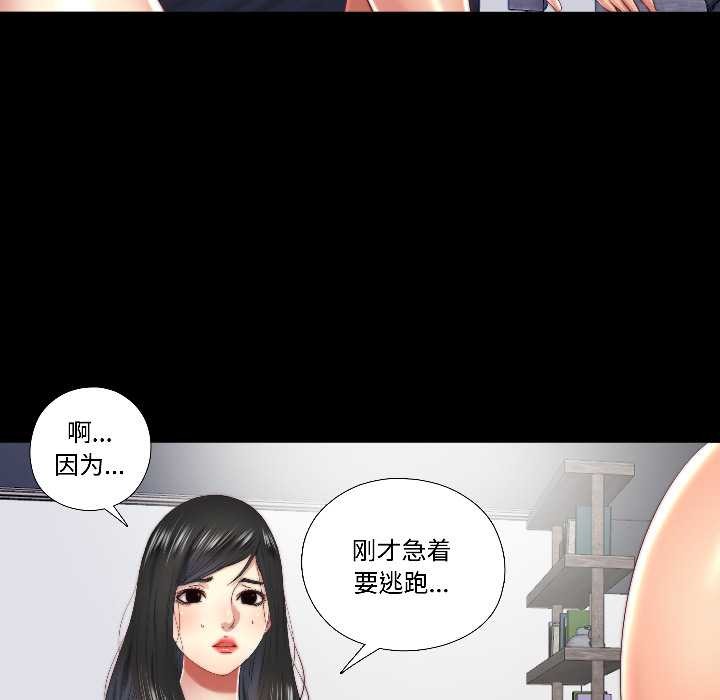 《隱秘的同居》漫画 第16話