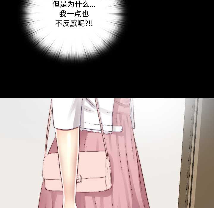 《隱秘的同居》漫画 第16話