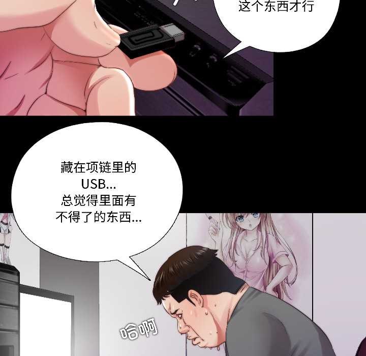 《隱秘的同居》漫画 第16話