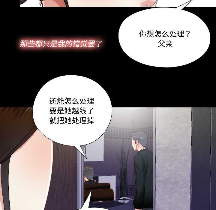 《隱秘的同居》漫画 第17話