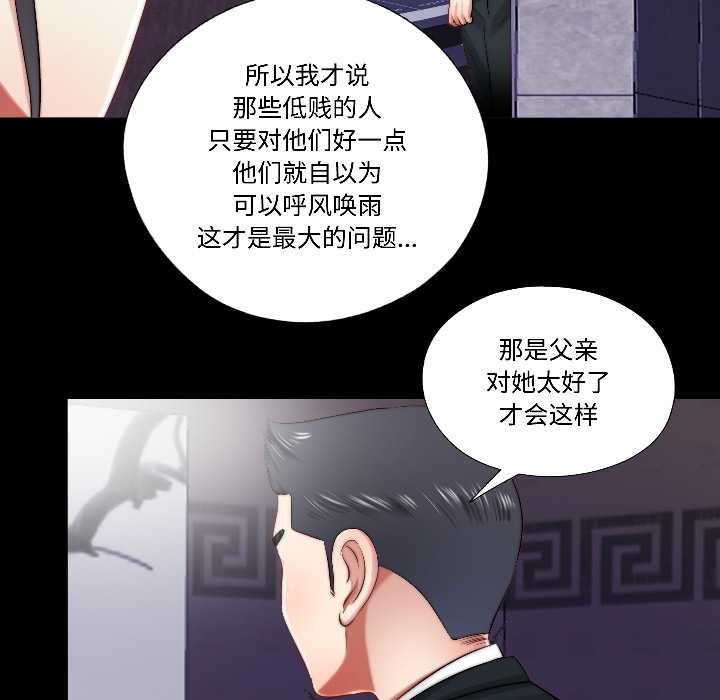 《隱秘的同居》漫画 第17話