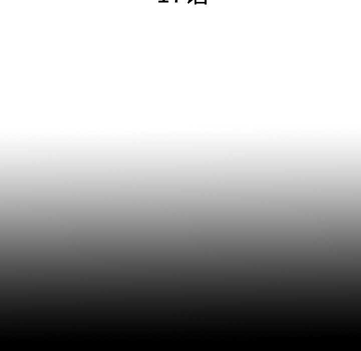 《隱秘的同居》漫画 第17話