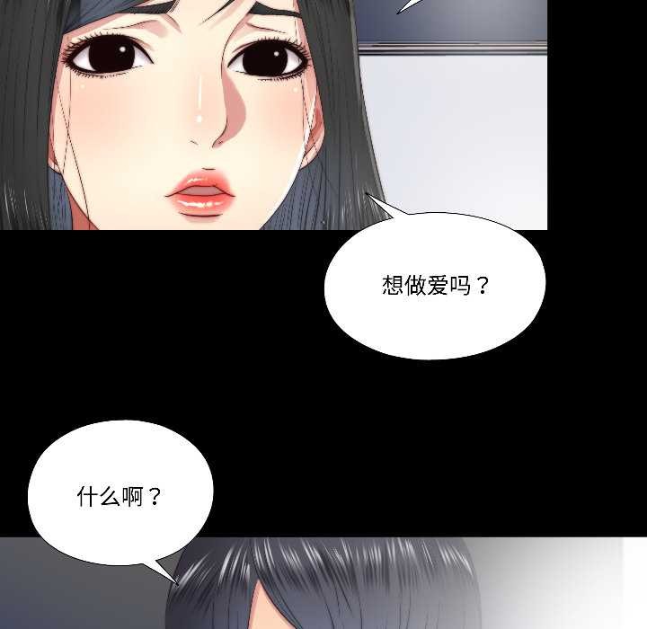 《隱秘的同居》漫画 第17話