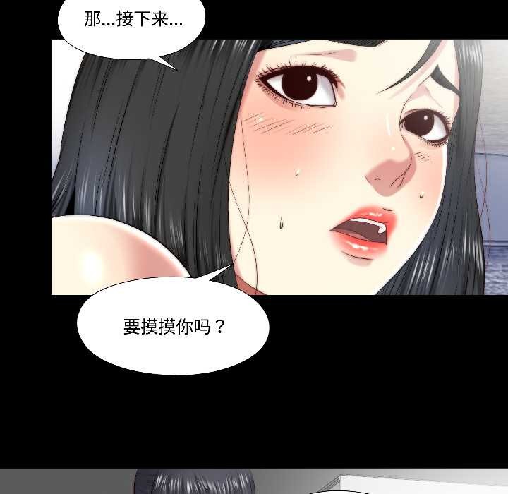 《隱秘的同居》漫画 第17話