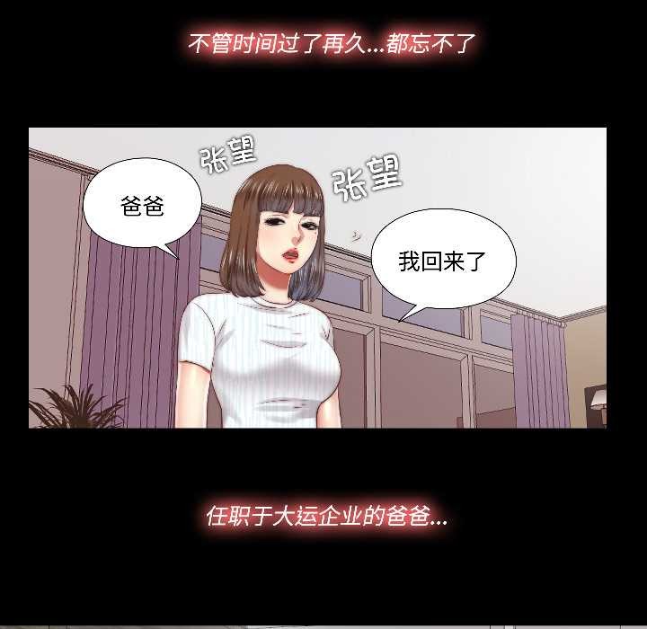 《隱秘的同居》漫画 第17話