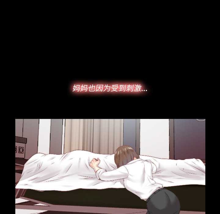 《隱秘的同居》漫画 第17話