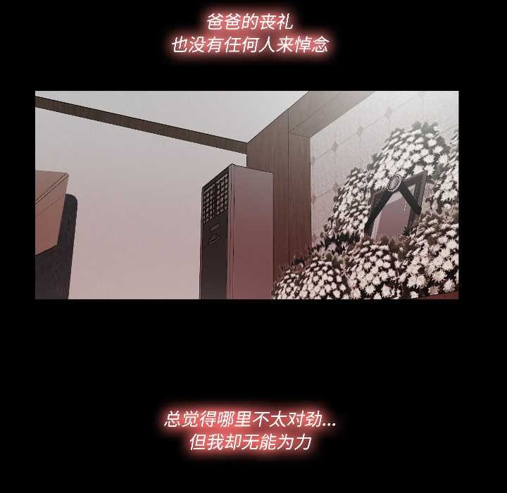 《隱秘的同居》漫画 第17話