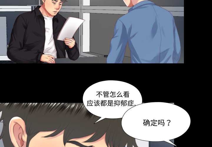 《隱秘的同居》漫画 第18話