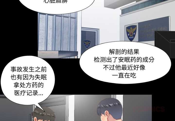 《隱秘的同居》漫画 第18話