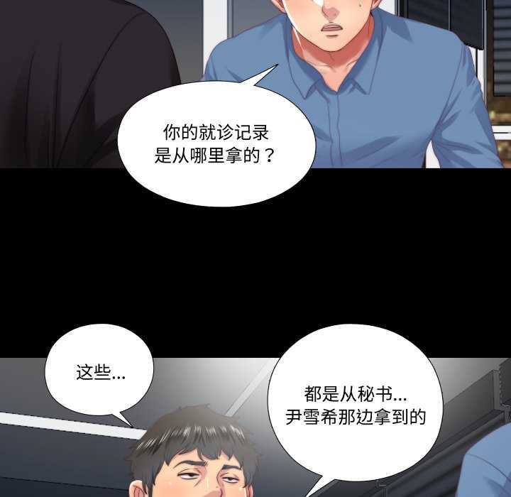 《隱秘的同居》漫画 第18話