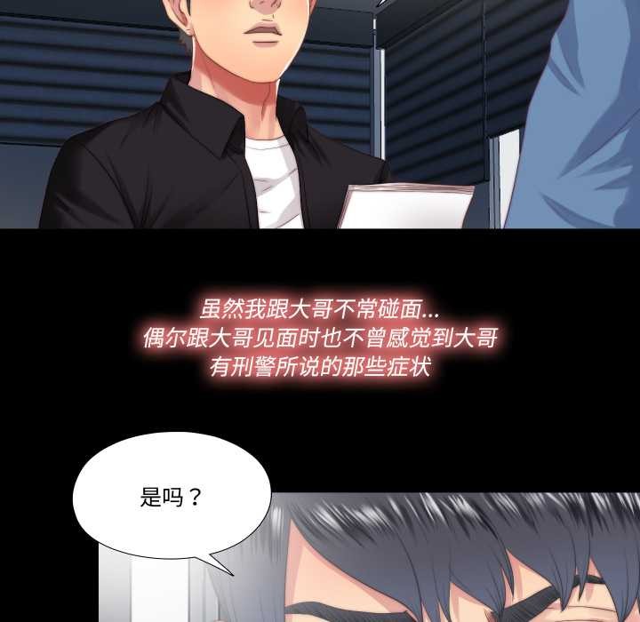 《隱秘的同居》漫画 第18話