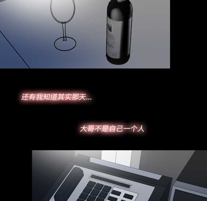 《隱秘的同居》漫画 第18話