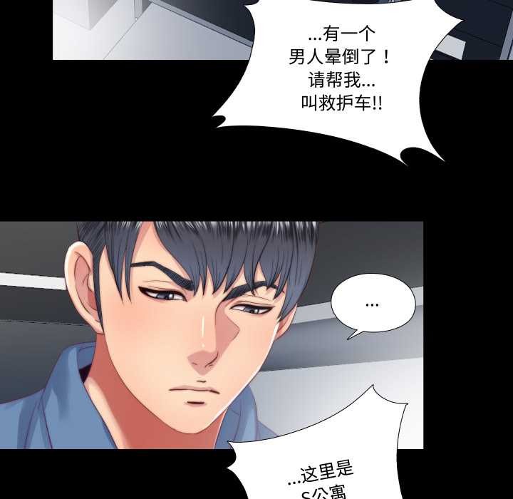 《隱秘的同居》漫画 第18話