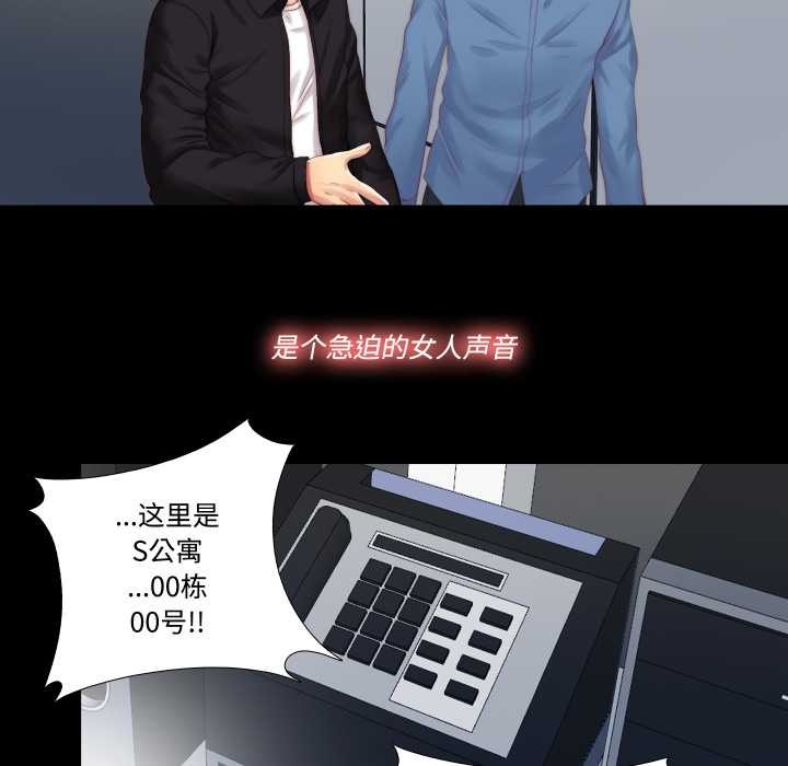 《隱秘的同居》漫画 第18話