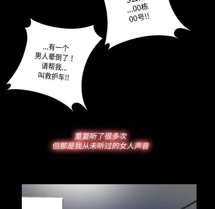 《隱秘的同居》漫画 第18話