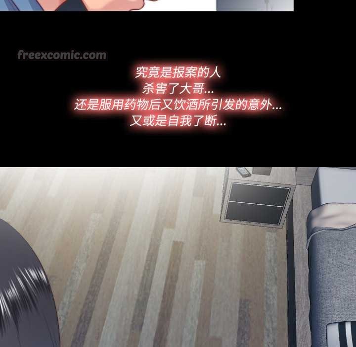 《隱秘的同居》漫画 第18話