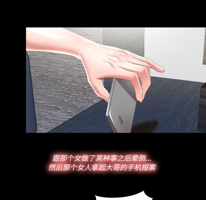 《隱秘的同居》漫画 第18話