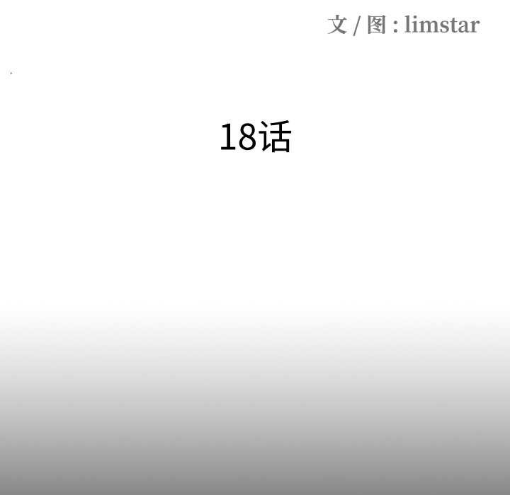 《隱秘的同居》漫画 第18話