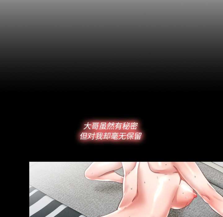 《隱秘的同居》漫画 第18話