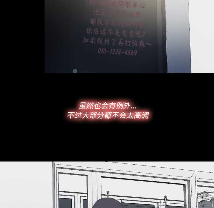 《隱秘的同居》漫画 第18話