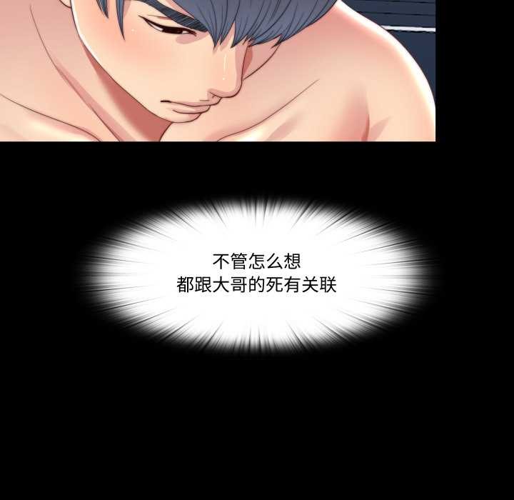 《隱秘的同居》漫画 第18話