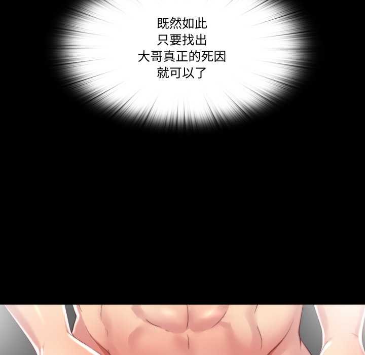 《隱秘的同居》漫画 第18話