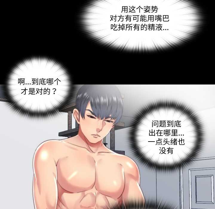 《隱秘的同居》漫画 第18話