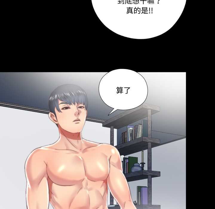 《隱秘的同居》漫画 第18話