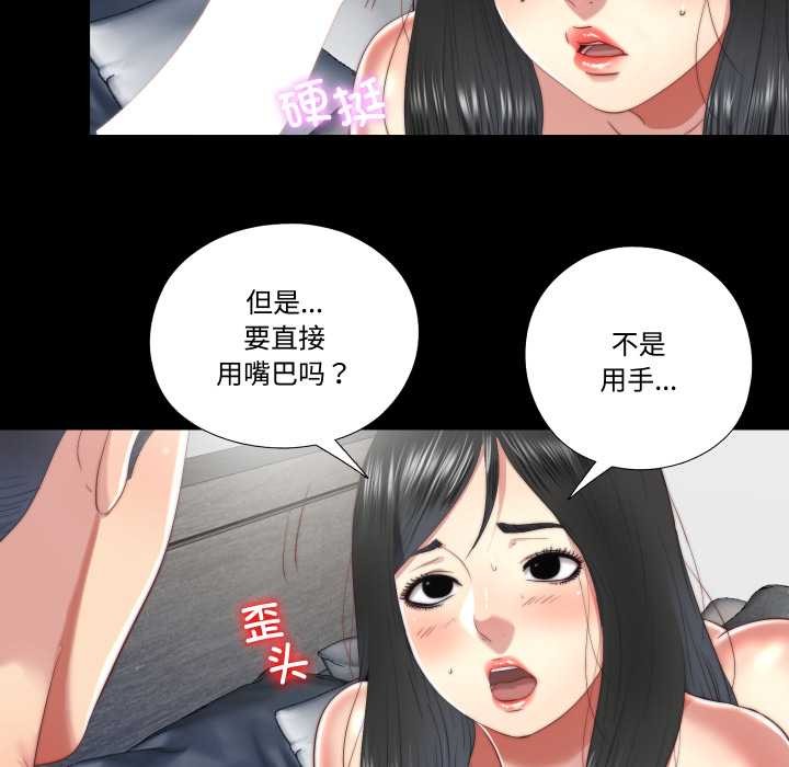 《隱秘的同居》漫画 第18話