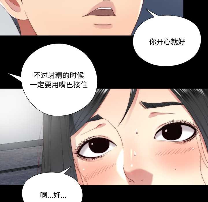 《隱秘的同居》漫画 第18話