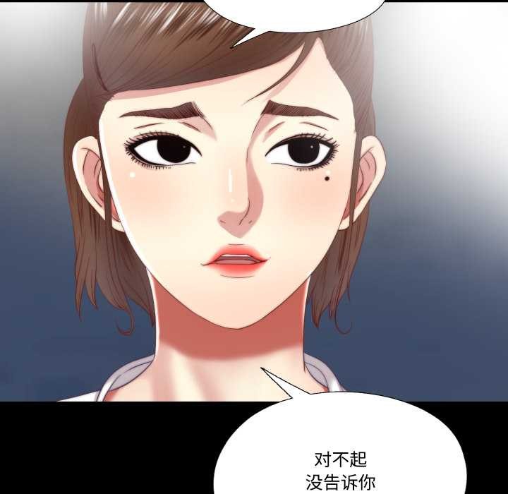 《隱秘的同居》漫画 第18話