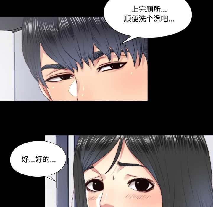 《隱秘的同居》漫画 第19話