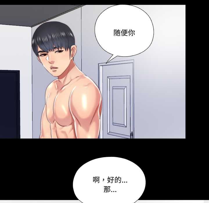 《隱秘的同居》漫画 第19話