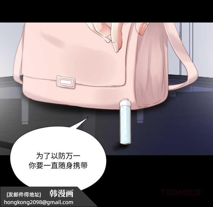 《隱秘的同居》漫画 第19話