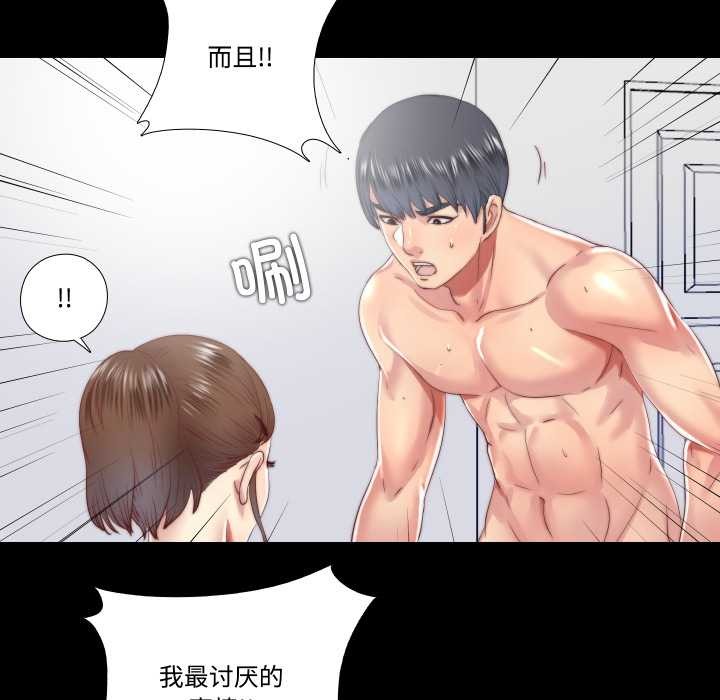 《隱秘的同居》漫画 第19話