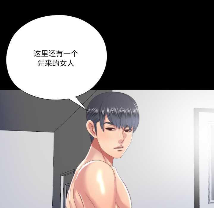 《隱秘的同居》漫画 第19話