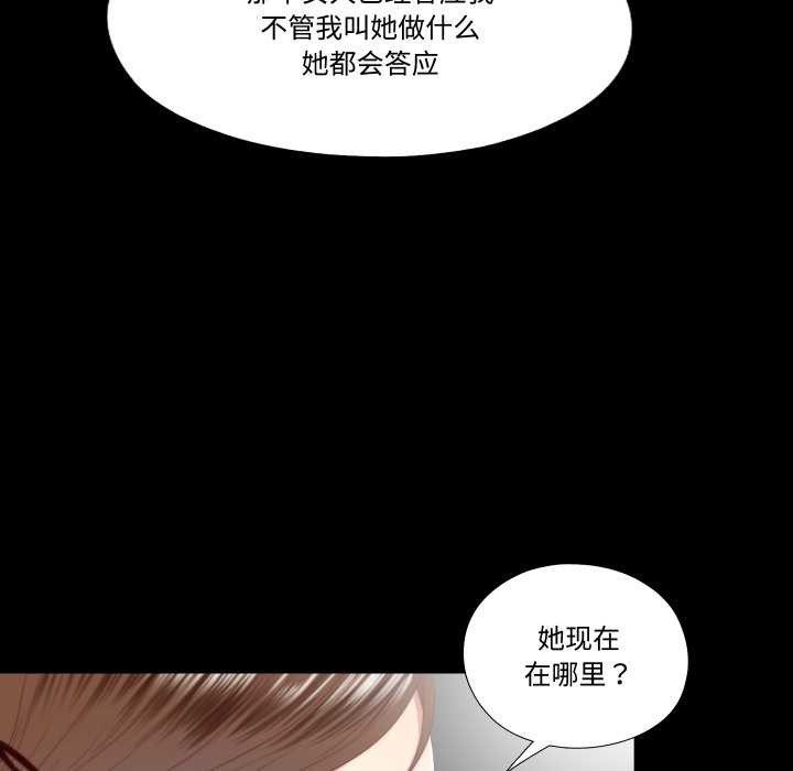 《隱秘的同居》漫画 第19話