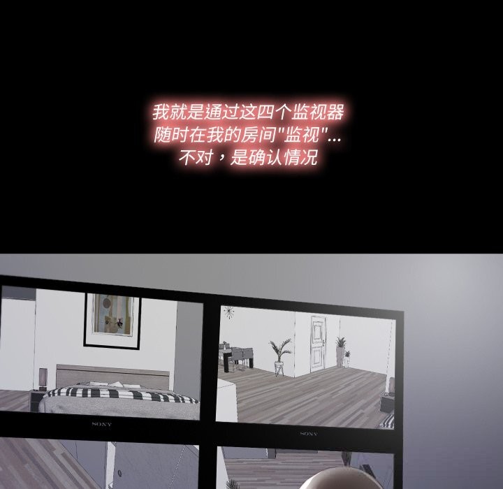 《隱秘的同居》漫画 第2話