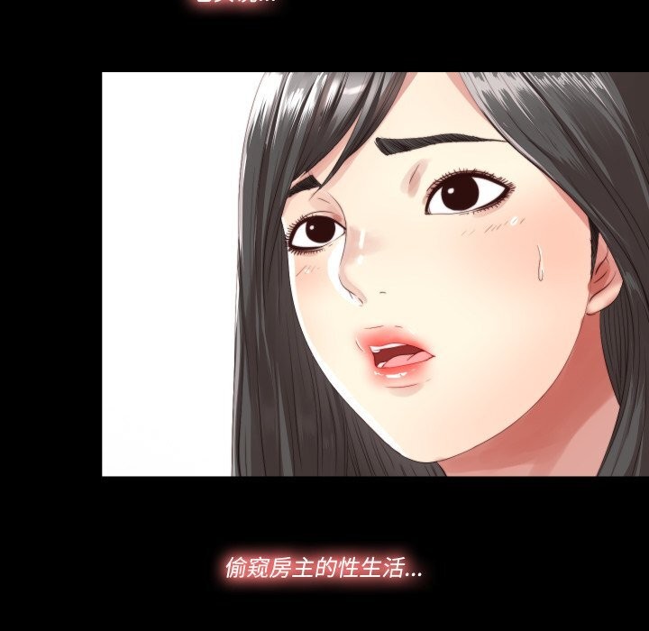 《隱秘的同居》漫画 第2話