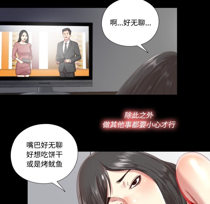 《隱秘的同居》漫画 第2話