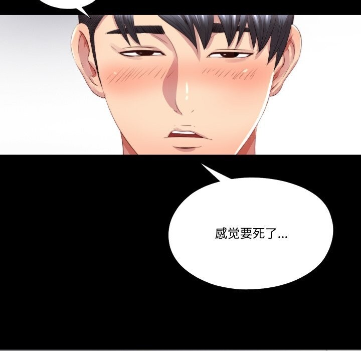 《隱秘的同居》漫画 第2話