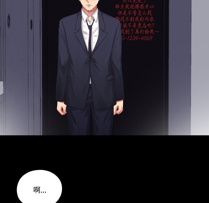 《隱秘的同居》漫画 第2話