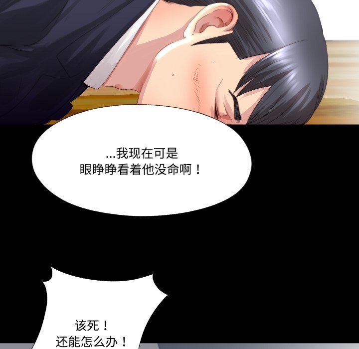 《隱秘的同居》漫画 第2話