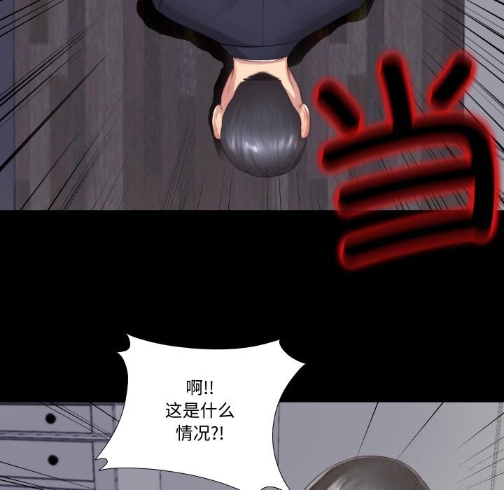 《隱秘的同居》漫画 第2話