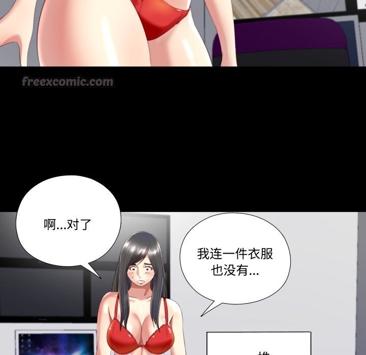 《隱秘的同居》漫画 第2話