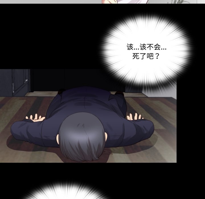 《隱秘的同居》漫画 第2話