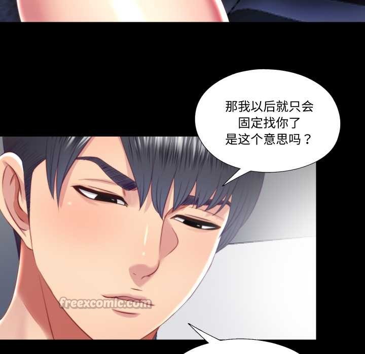 《隱秘的同居》漫画 第20話